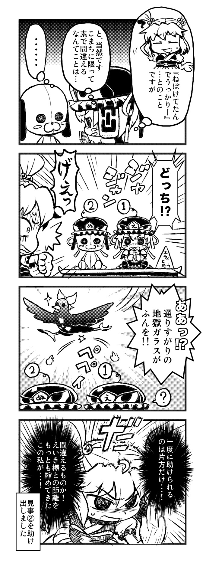 abua comic highres monochrome onozuka_komachi reiuji_utsuho reiuji_utsuho_(bird) shikieiki_yamaxanadu touhou translation_request