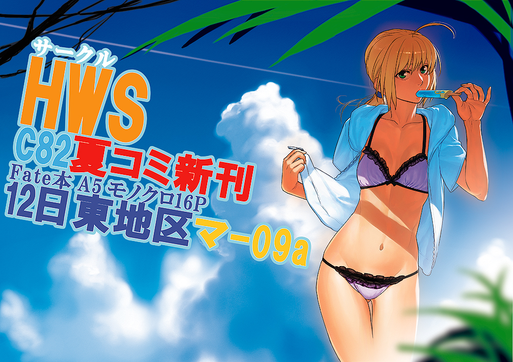 ahoge azusa bikini blonde_hair blue_eyes cloud clouds excalibur fate/stay_night fate/zero fate_(series) green_eyes hoodie navel pink_bikini ponytail popsicle saber shade sky solo swimsuit themed_object