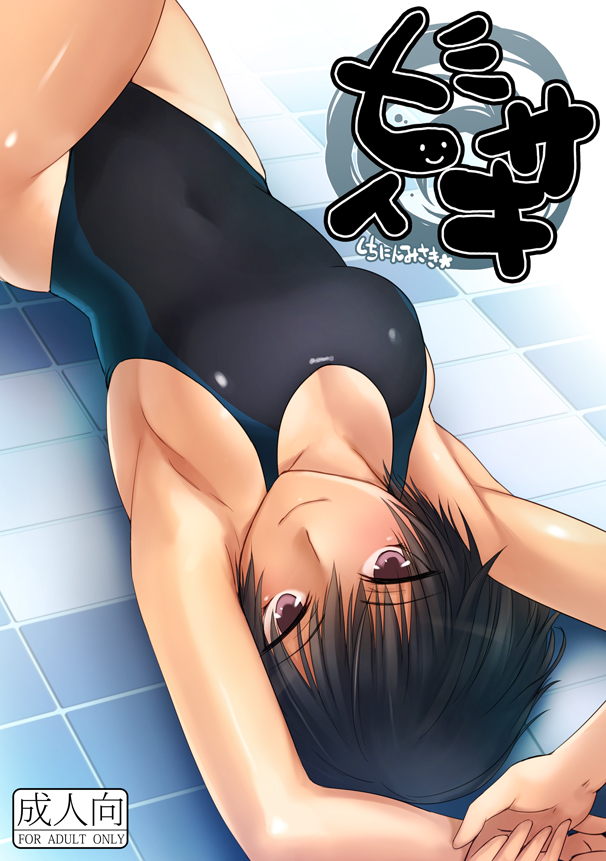 1girl amagami armpits black_hair breasts competition_swimsuit cover cover_page lavender_eyes looking_at_viewer lying nanasaki_ai one-piece_swimsuit short_hair smile solo swimsuit takebouzu tile_floor tiles