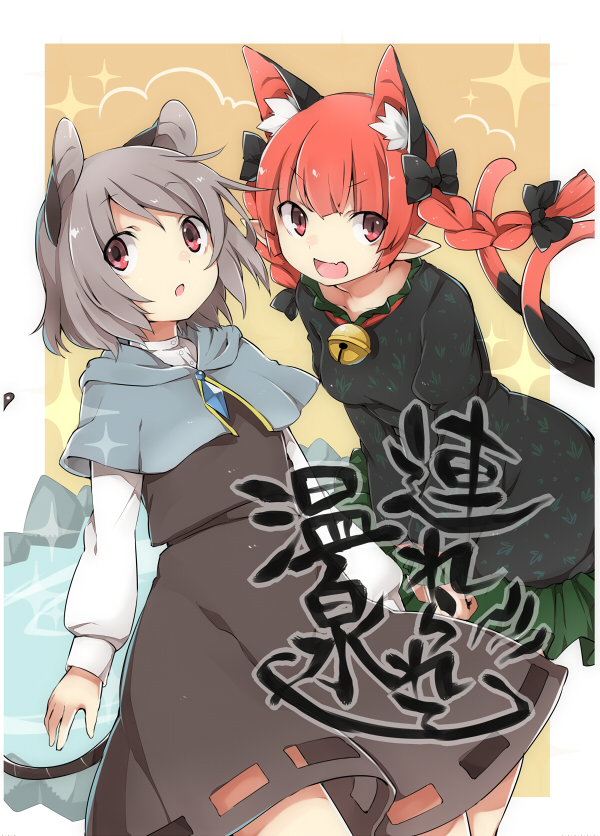 2girls akagashi_hagane animal_ears bell bow braid capelet cat_ears cat_tail cover cover_page dress frills grey_hair hair_bow hair_ornament jewelry kaenbyou_rin long_hair long_sleeves mouse_ears mouse_tail multiple_girls multiple_tails nazrin open_mouth pointy_ears puffy_sleeves red_eyes redhead shirt short_hair simple_background skirt skirt_set smile tail touhou twin_braids vest