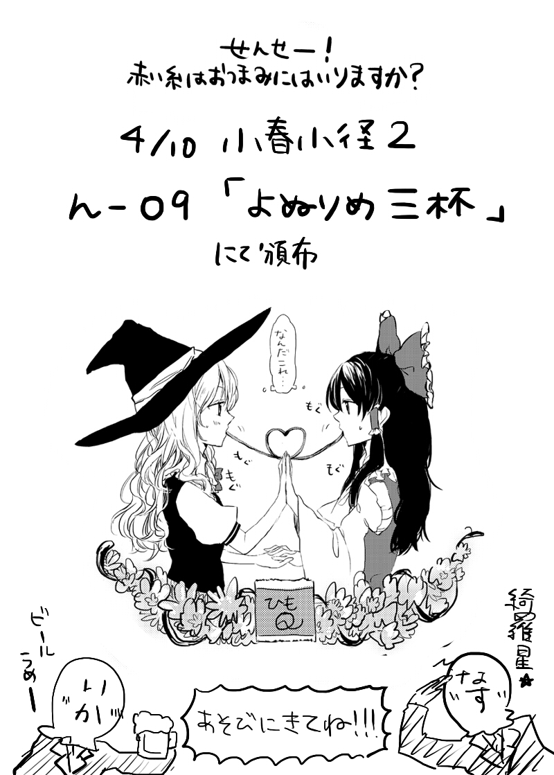 akanonasu bow eye_contact hair_bow hair_tubes hakurei_reimu hand_holding hat heart heart_of_string holding_hands kirisame_marisa looking_at_another monochrome multiple_girls sin_sack touhou translation_request witch_hat