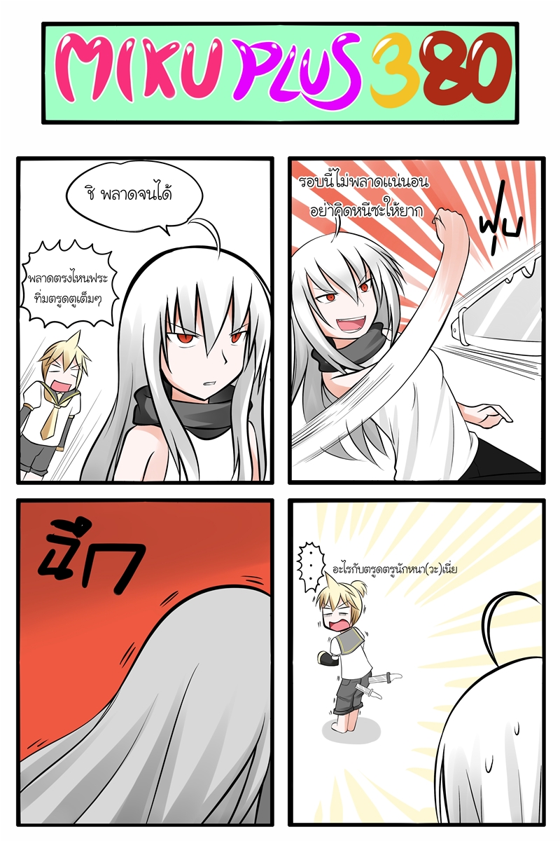 1boy 1girl 4koma ahoge blonde_hair catstudio_(artist) comic evil_grin evil_smile grin highres impaled kagamine_len knife long_hair open_mouth red_eyes shirt short_hair shorts silver_hair skirt sleeveless sleeveless_shirt smile sweat thai throwing_knife translated translation_request vocaloid yowane_haku