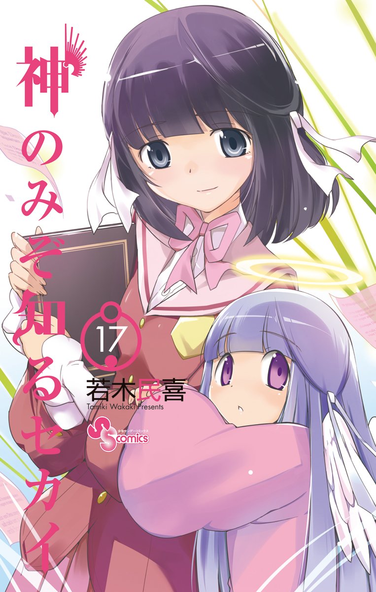 arm_hug black_hair blue_hair book cover cover_page goddess grey_eyes hair_ribbon halo height_difference highres holding holding_book kami_nomi_zo_shiru_sekai long_hair manga minerva_(kaminomi) multiple_girls official_art oversized_clothes purple_eyes ribbon school_uniform shiomiya_kanami shiomiya_shiori short_hair smile violet_eyes wakaki_tamiki wings