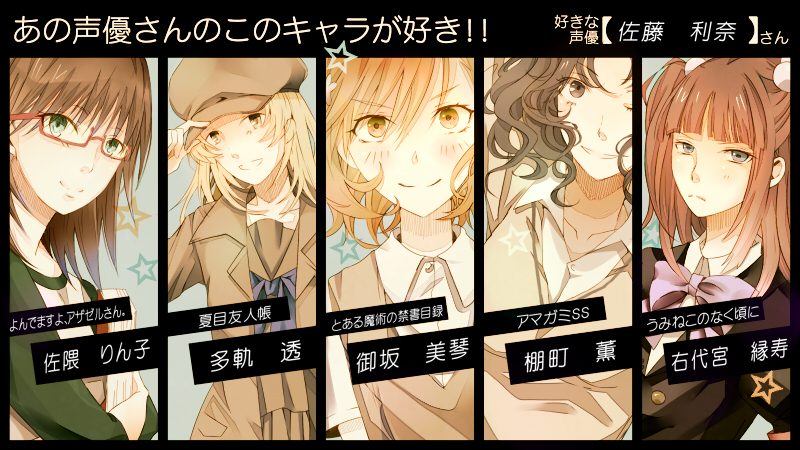 amagami black_eyes black_hair blonde_hair blue_eyes book brown_eyes brown_hair glasses green_eyes hair_bobbles hair_ornament hat kanata_(mizubenisumutori) misaka_mikoto natsume_yuujinchou red_hair redhead sakuma_rinko satou_rina school_uniform seiyuu_connection taki_tooru tanamachi_kaoru to_aru_kagaku_no_railgun to_aru_majutsu_no_index translation_request umineko_no_naku_koro_ni ushiromiya_ange yellow_eyes yondemasuyo_azazel-san