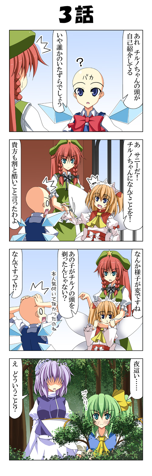 4koma 5girls ? alternate_hairstyle apron aqua_eyes arm_up ascot bald blonde_hair blue_dress blue_eyes blush bow braid camouflage cirno comic daiyousei dress fairy_wings forest frown gate green_hair hand_on_head hat hiding highres hong_meiling lavender_hair letty_whiterock long_hair long_sleeves maid_headdress multiple_girls musical_note nature no_headwear o_o open_mouth pen purple_hair rapattu red_hair redhead shaded_face shirt short_hair side_ponytail skirt skirt_set smile sunny_milk surprised sweatdrop touhou translated translation_request tree tree_branch triangular_headpiece twin_braids twintails vest waist_apron wall whistling wings writing
