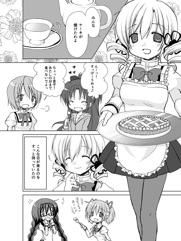 ^_^ akemi_homura apron blush bow braid closed_eyes comic cup drill_hair eyes_closed fork glasses hair_ornament hairband heart jacket kaname_madoka long_hair mahou_shoujo_madoka_magica miki_sayaka monochrome multiple_girls open_mouth otone_(artist) otoneha pantyhose pie sakura_kyouko saucer school_uniform short_hair skirt smile teacup tomoe_mami translation_request twin_braids twin_drill twin_drills twintails