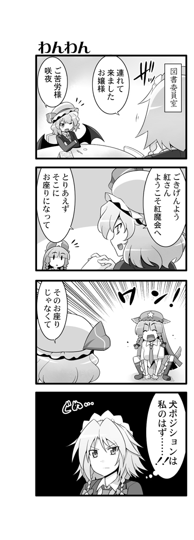 4koma all_fours animal_ears bow braid chair comic contemporary crossed_arms dog_ears dog_tail formal hair_bow happy hat hat_bow hong_meiling izayoi_sakuya jealous kemonomimi_mode kiku_hitomoji maid_headdress monochrome multiple_girls open_mouth paper pen remilia_scarlet sitting skirt star suit tail touhou translated translation_request twin_braids wings