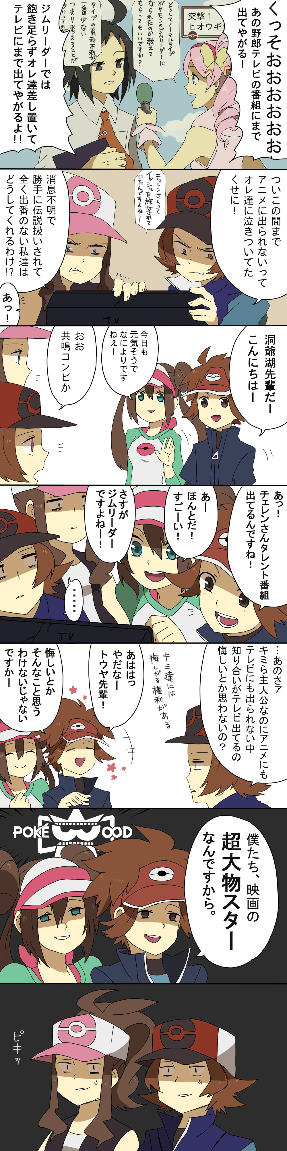 absurdres anger_vein baseball_cap cheren_(pokemon) comic double_bun hat highres kyouhei_(pokemon) mei_(pokemon) pokemon pokemon_(game) pokemon_bw2 ponytail sei_(shinkai_parallel) touko_(pokemon) touya_(pokemon) translation_request twintails