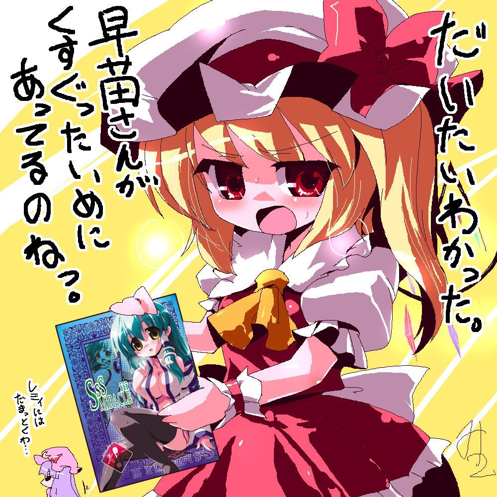 book breasts comic cover flandre_scarlet green_hair hat hazumi_miruku kochiya_sanae large_breasts long_hair manga_(object) open_clothes patchouli_knowledge purple_hair red_eyes short_hair side_ponytail thigh-highs thighhighs touhou translation_request wings yellow_eyes