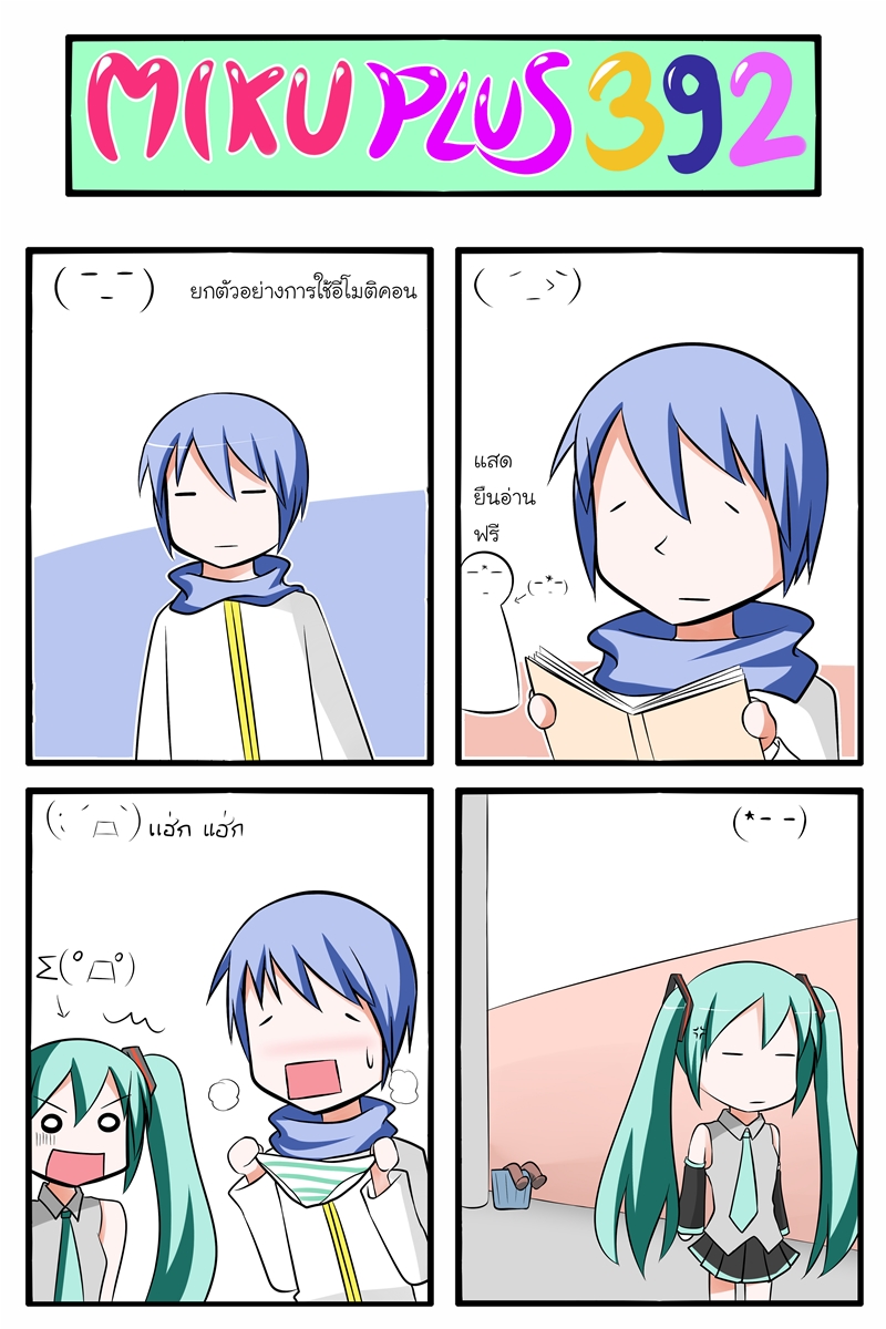 1boy 1girl 4koma anger_vein blue_hair blush book catstudio_(artist) closed_eyes comic detached_sleeves expressions eyes_closed green_hair hair_ribbon hatsune_miku heavy_breathing highres kaito long_hair necktie o_o panties pants reading ribbon scarf shirt short_hair skirt striped striped_panties surprised thai translated translation_request trash_can trashcan twintails underwear vocaloid