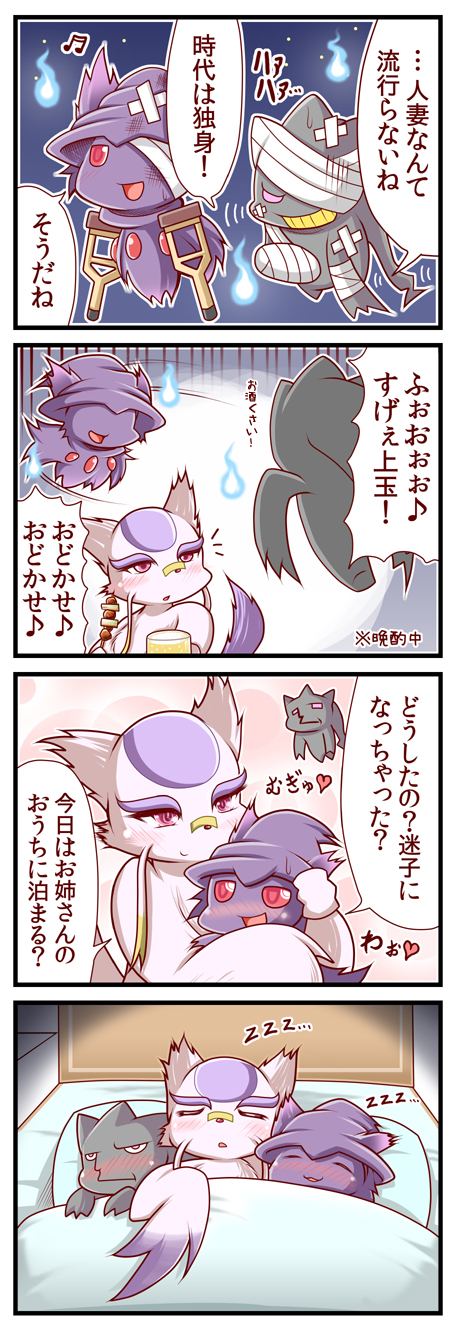 4koma bandages banette blush bruise comic drunk futon heart highres injury mienshao mismagius no_humans pokemon pokemon_(creature) sleeping sougetsu_(yosinoya35) translated translation_request