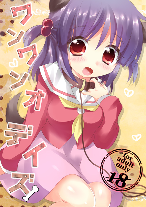 dog_collar dog_ears hayate_no_gotoku! kuriyuzu_kuryuu leash purple_hair red_eyes school_uniform segawa_izumi serafuku short_hair tail twintails