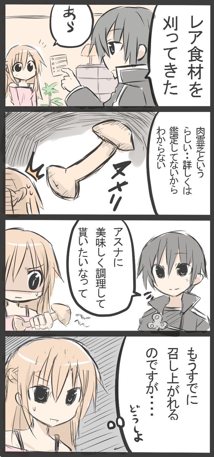 1girl 4koma asuna_(sao) black_eyes black_hair brown_hair comic highres himegi kirito smile sword_art_online translated translation_request