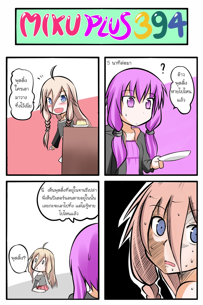 4koma ? ahoge blonde_hair blue_eyes braid catstudio_(artist) comic drooling hair_ornament highres ia_(vocaloid) jacket long_hair long_sleeves multiple_girls off_shoulder open_mouth plate pudding purple_eyes purple_hair shirt sitting skirt smile sweat thai translated translation_request twin_braids violet_eyes vocaloid wariza yuzuki_yukari