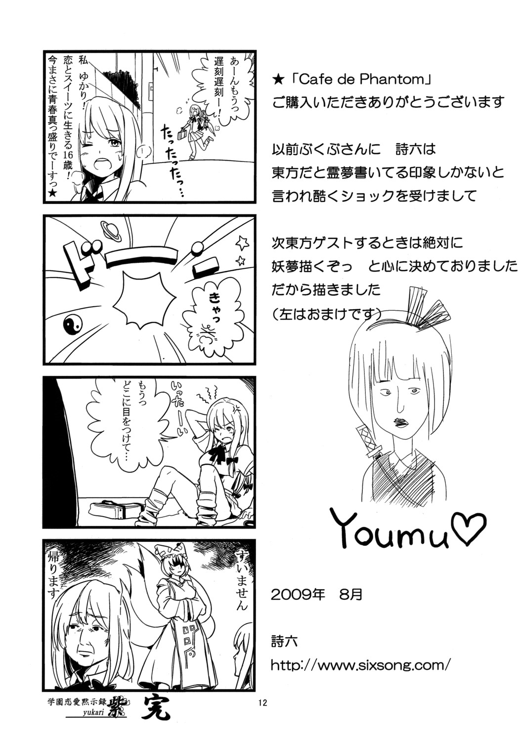 anger_vein bkub caricature comic highres konpaku_youmu monochrome six_song touhou translated translation_request yakumo_ran yakumo_yukari