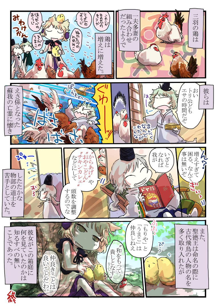 chick chicken comic giselebon mononobe_no_futo rooster soga_no_tojiko touhou toyosatomimi_no_miko translation_request