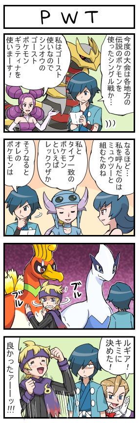 3girls 4koma comic giratina hayato_(pokemon) ho-oh lugia matsuba_(pokemon) melissa_(pokemon) minaki_(pokemon) multiple_boys multiple_girls nagi_(pokemon) natsume_(pokemon) pokemoa pokemon pokemon_(creature) pokemon_(game) pokemon_bw2 sweatdrop translated wavy_mouth