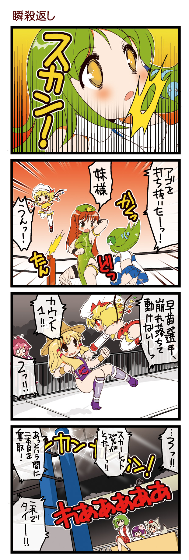 :&lt;&gt; armpits ass breasts china_dress chinese_clothes comic crossed_legs crowd dei_shirou emphasis_lines empty_eyes fighting_stance fishnet_legwear fishnets flandre_scarlet flower hair_flower hair_ornament hat hieda_no_akyuu highleg highres hong_meiling inubashiri_momiji kazami_yuuka kochiya_sanae lights moriya_suwako motion_lines mystia_lorelei o_o orenji_zerii plaid plaid_skirt plaid_vest portable_barricade sideboob sitting skirt skirt_set stadium thighhighs tokin_hat touhou translated translation_request wrestling_outfit wrestling_ring