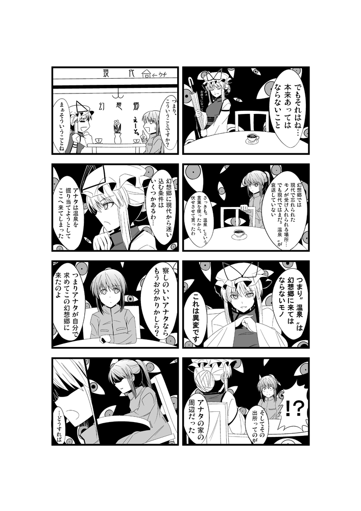 =_= chair comic cup eyes flower hat long_hair monochrome mononobe_no_futo no_hat no_headwear open_mouth ponytail saucer short_hair smile tabl table teacup touhou translation_request vase vegas_(akg) yakumo_yukari