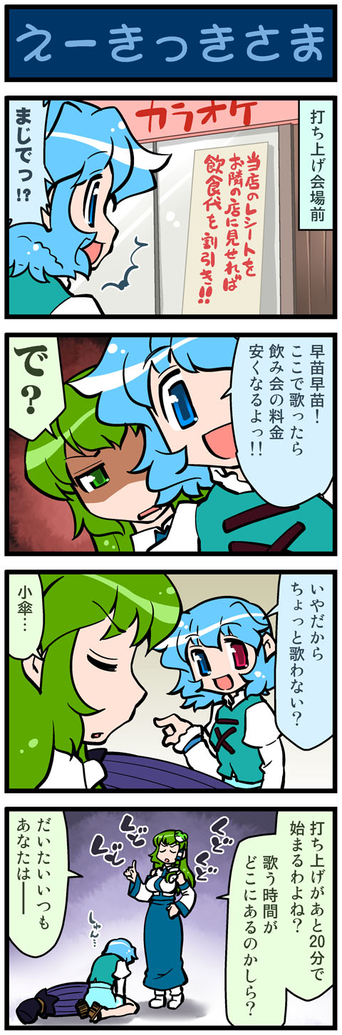 4koma artist_self-insert blue_hair closed_eyes comic detached_sleeves eyes_closed frog_hair_ornament green_eyes green_hair hair_ornament heterochromia highres juliet_sleeves kochiya_sanae long_hair long_sleeves mizuki_hitoshi multiple_girls open_mouth pointing puffy_sleeves real_life_insert shaded_face shirt short_hair sign sitting skirt smile snake_hair_ornament surprised tatara_kogasa touhou translated translation_request umbrella vest