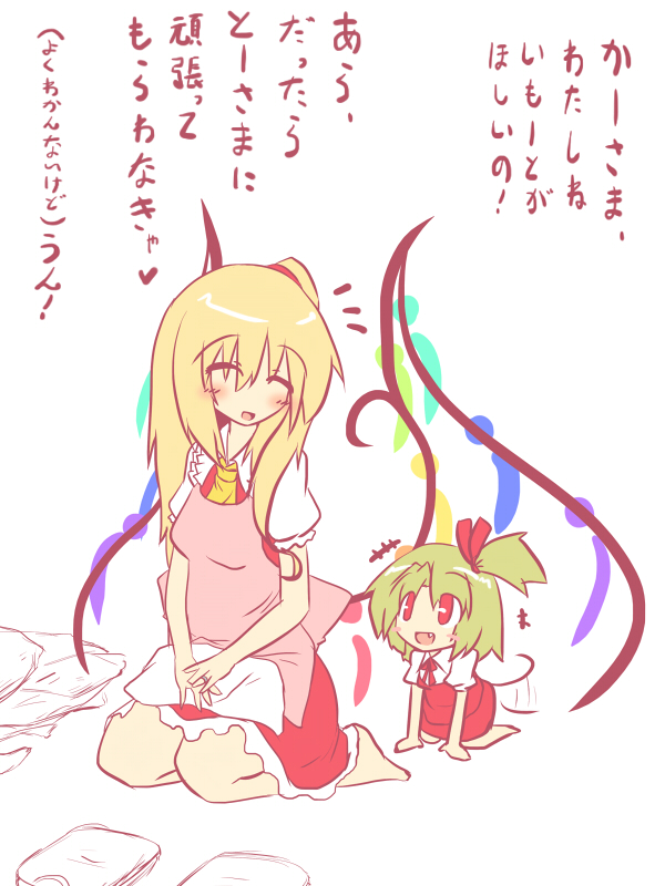 :d ^_^ adult apron ascot blonde_hair child closed_eyes eyes_closed flandre_scarlet flapping gomasamune happy long_hair mother_and_daughter multiple_girls open_mouth red_eyes seiza short_hair side_ponytail sitting skirt smile touhou translated translation_request wings