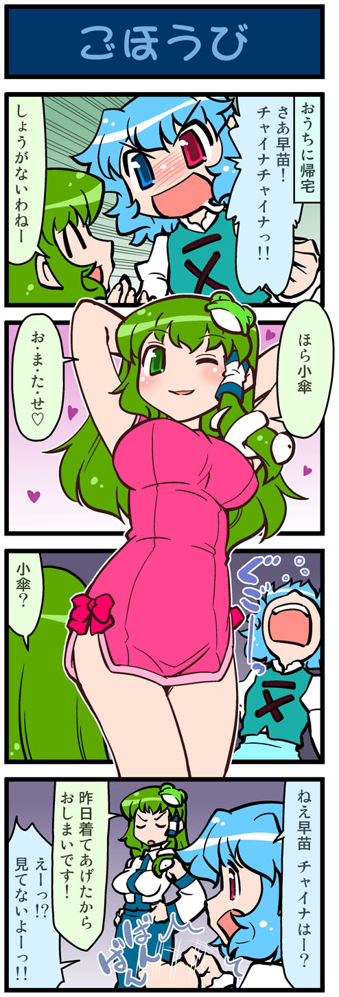 4koma alternate_costume arms_up artist_self-insert blue_hair blush breasts china_dress chinese_clothes comic dress frog_hair_ornament from_below green_eyes green_hair hair_ornament hands_on_hips heart heterochromia highres juliet juliet_sleeves kochiya_sanae large_breasts long_sleeves mizuki_hitoshi multiple_girls open_mouth pink_dress puffy_sleeves real_life_insert shirt skirt smile snake_hair_ornament tatara_kogasa touhou translated translation_request vest wink