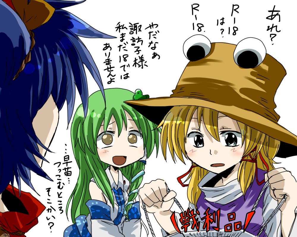 bag blonde_hair blue_eyes blue_hair detached_sleeves eyes frog_hair_ornament green_hair hair_ornament hair_ribbon hair_tubes hat kochiya_sanae moriya_suwako multiple_girls open_mouth ribbon shimenawa simple_background snake_hair_ornament touhou translation_request unya white_background yasaka_kanako