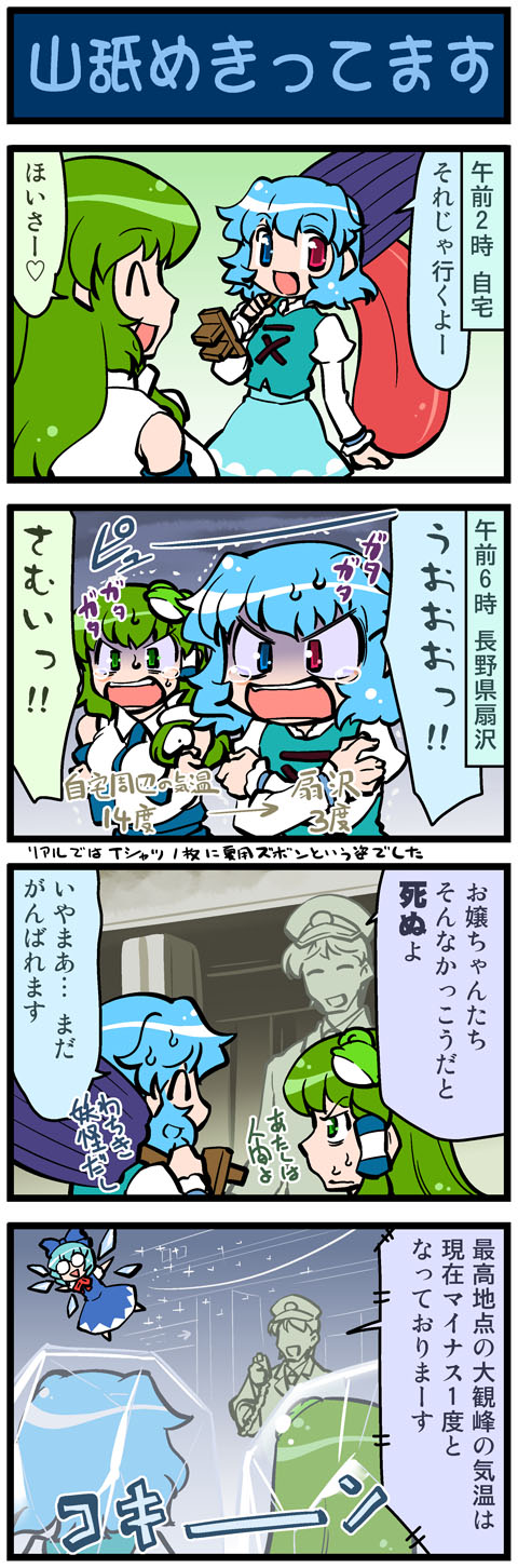 3girls 4koma :&gt; artist_self-insert blue_dress blue_hair bow cirno closed_eyes cold comic crossed_arms detached_sleeves dress eyes_closed flying frog_hair_ornament frozen green_eyes green_hair hair_bow hair_ornament heterochromia highres juliet_sleeves kochiya_sanae long_hair long_sleeves mizuki_hitoshi multiple_girls o_o open_mouth outstretched_arms puffy_sleeves real_life_insert short_hair short_sleeves smile snake_hair_ornament sweat tatara_kogasa tears touhou translated translation_request umbrella wings