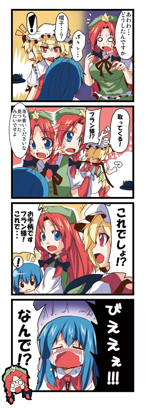 3girls 4koma blonde_hair blue_eyes blue_hair braid comic crying flandre_scarlet hat hat_removed headwear_removed highres hinanawi_tenshi hong_meiling long_hair multiple_girls open_mouth red_eyes red_hair redhead ryuushou short_hair star tears touhou translated translation_request twin_braids wings