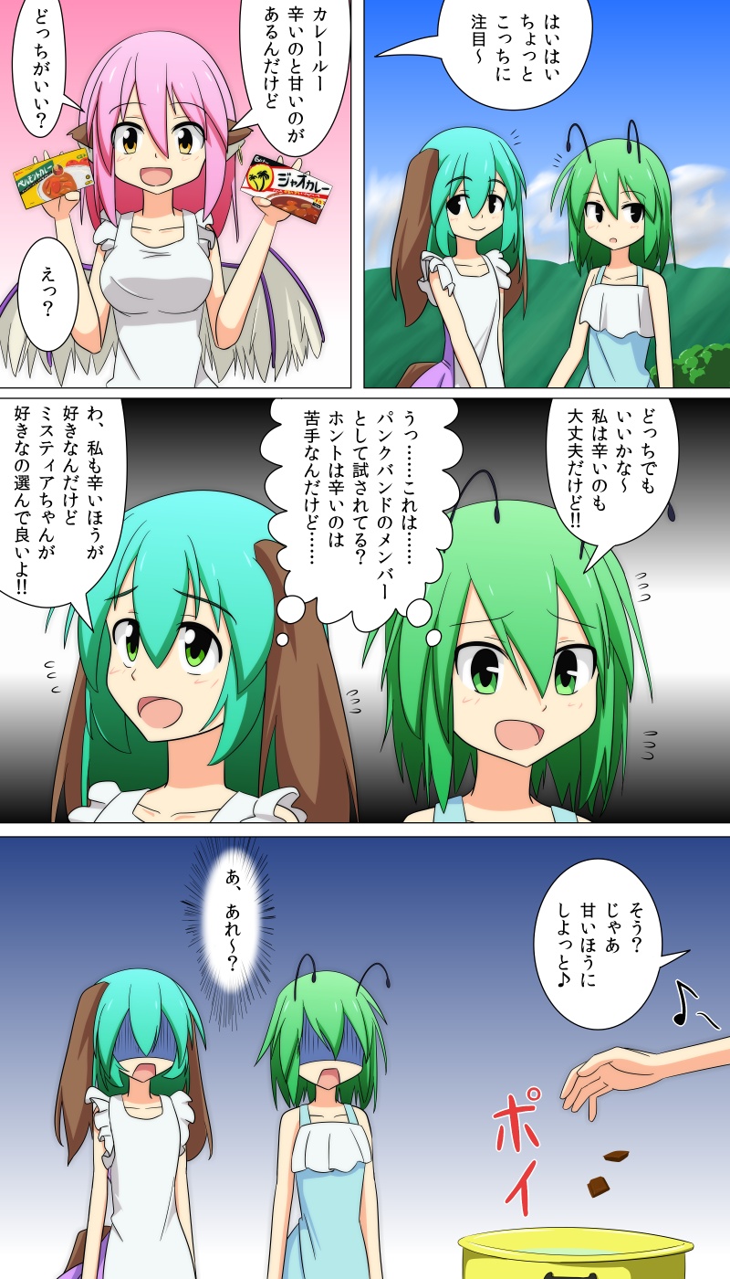 animal_ears antennae apron bird_wings breasts cato_(monocatienus) collarbone comic dress dropping earrings food green_eyes green_hair highres jewelry kasodani_kyouko large_breasts multiple_girls mystia_lorelei open_mouth pink_hair pot shaded_face short_hair soup tail touhou translated translation_request wings wriggle_nightbug yellow_eyes