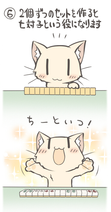:3 cat comic mahjong nekoguruma original playing_games translated translation_request