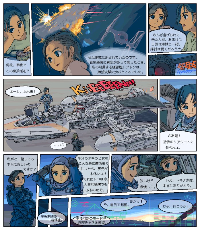 bad_id blue_eyes brown_hair cockpit fusion green_hair helmet left-to-right_manga makoto_sakana multiple_girls pilot_suit science_fiction space_craft spaceship star_destroyer star_wars tie_fighter translation_request uniform y-wing y_wing