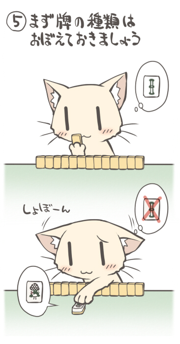 :3 cat comic mahjong nekoguruma original playing_games translated translation_reqest