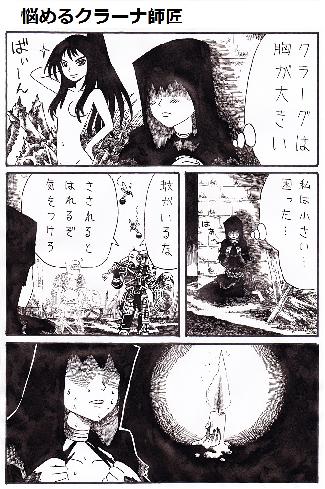 chaos_witch_quelaag comic dark_souls nameless_(rynono09) quelaana_of_izalith shiva_of_the_east translated translation_request