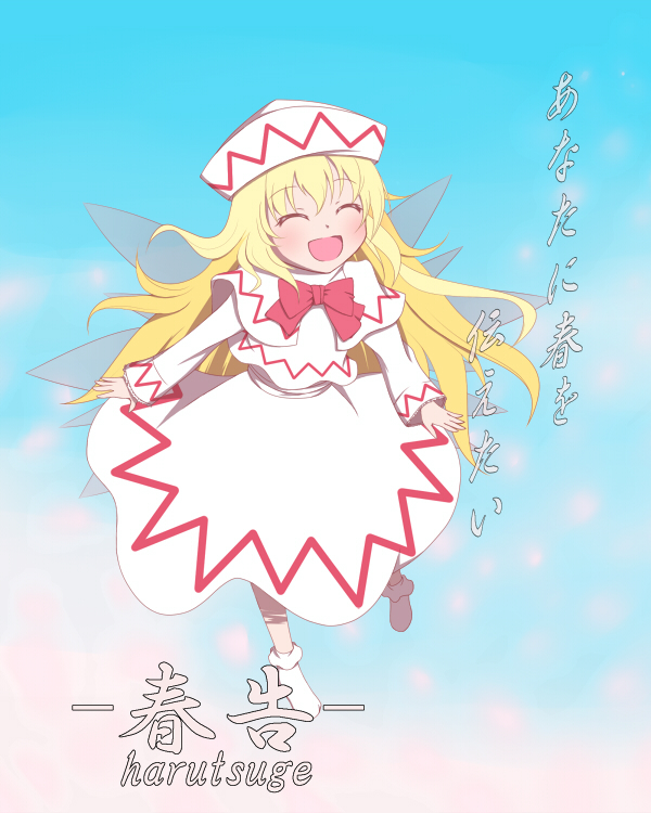 blonde_hair bow capelet closed_eyes dress eyes_closed hat kogart lily_white long_hair open_mouth smile solo touhou wings