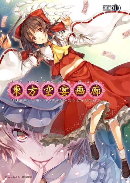 amulet bare_shoulders bow brown_eyes brown_hair cover cover_page detached_sleeves fingernails flandre_scarlet gohei hair_bow hair_ribbon hair_tubes hakurei_reimu hat holding japanese_clothes keg looking_at_viewer miko multiple_girls nail navel ofuda ribbon shoes short_hair skirt title_drop tongue touhou touhou_sky_arena