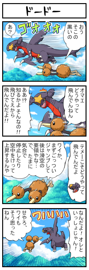 4koma black_sclera comic doduo fangs flying garchomp motion_lines multiple_heads no_humans pokemoa pokemon pokemon_(creature) sky translated translation_request yellow_eyes