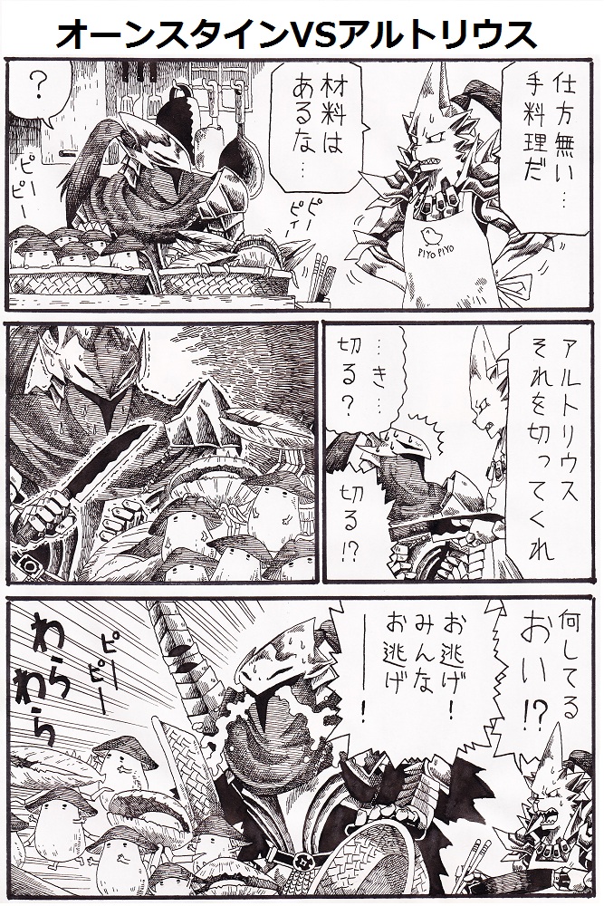 artorias_the_abysswalker clam comic dark_souls dragon_slayer_ornstein full_armor helmet knife knight mushroom nameless_(rynono09) translated translation_request