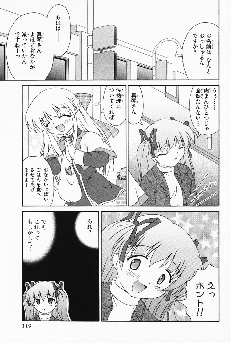 comic kanon kurata_sayuri monochrome sawatari_makoto translated tsukishima_yomi