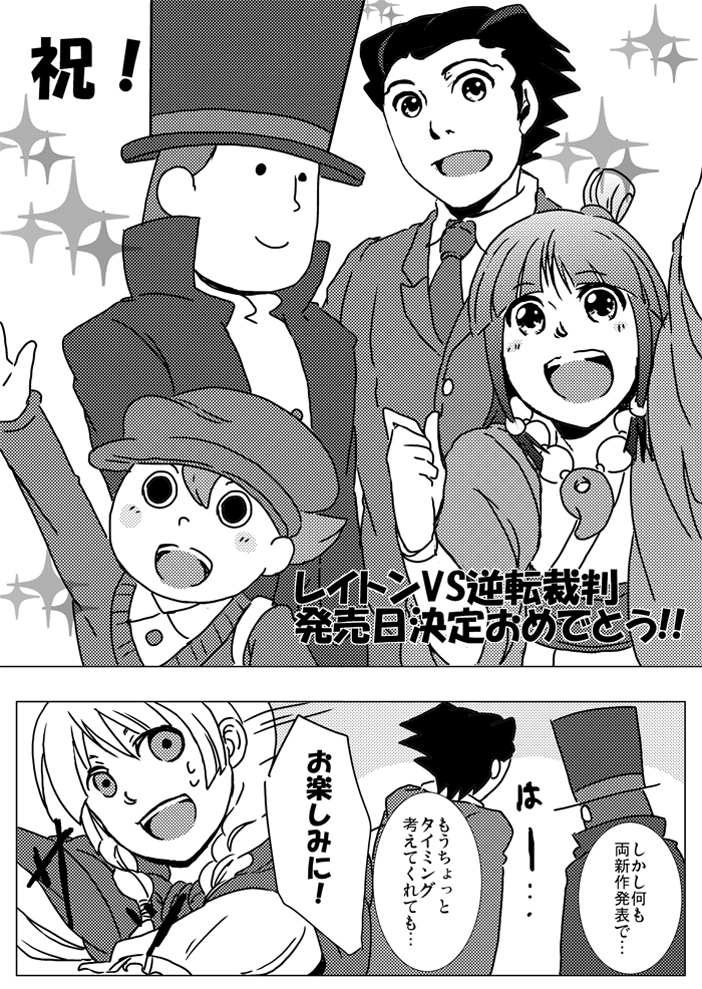 ayasato_mayoi comic crossover formal gyakuten_saiban hat hershel_layton long_hair luke_triton monochrome multiple_boys multiple_girls naruhodou_ryuuichi necktie open_mouth professor_layton professor_layton_vs._gyakuten_saiban short_hair suit top_hat translation_request