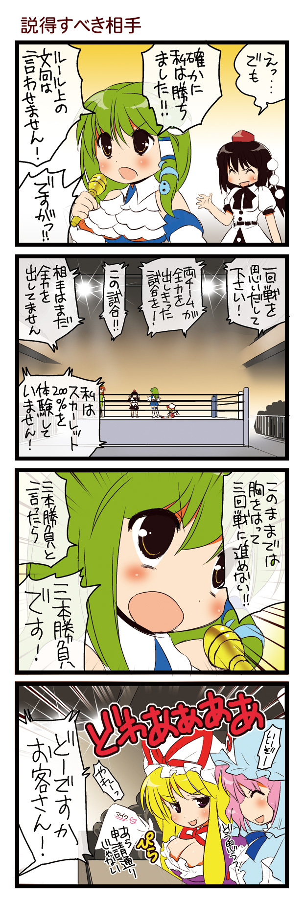 comic crowd dei_shirou flandre_scarlet hat highres hong_meiling kochiya_sanae lights orenji_zerii portable_barricade saigyouji_yuyuko shameimaru_aya stadium touhou translated translation_request wrestling_ring yakumo_yukari