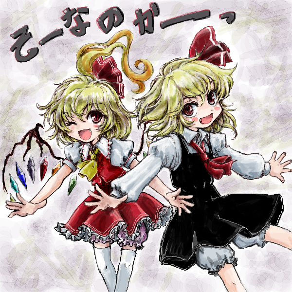 ascot blonde_hair bloomers blush bow crystal dress fang flandre_scarlet hair_bow hair_ribbon is_that_so long_sleeves multiple_girls nanashii_(soregasisan) necktie no_hat no_headwear open_mouth outstretched_arms red_eyes ribbon rumia shirt short_hair side_ponytail skirt smile text thighhighs touhou white_legwear wings wink