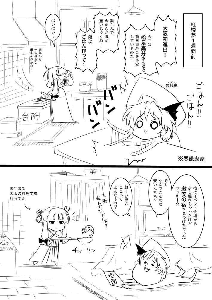 artist_request artist_self-insert comic cooking crescent fried_rice hair_up hat monochrome no_hat no_headwear o_o patchouli_knowledge remilia_scarlet short_hair touhou translated translation_request warugaki_(sk-ii)