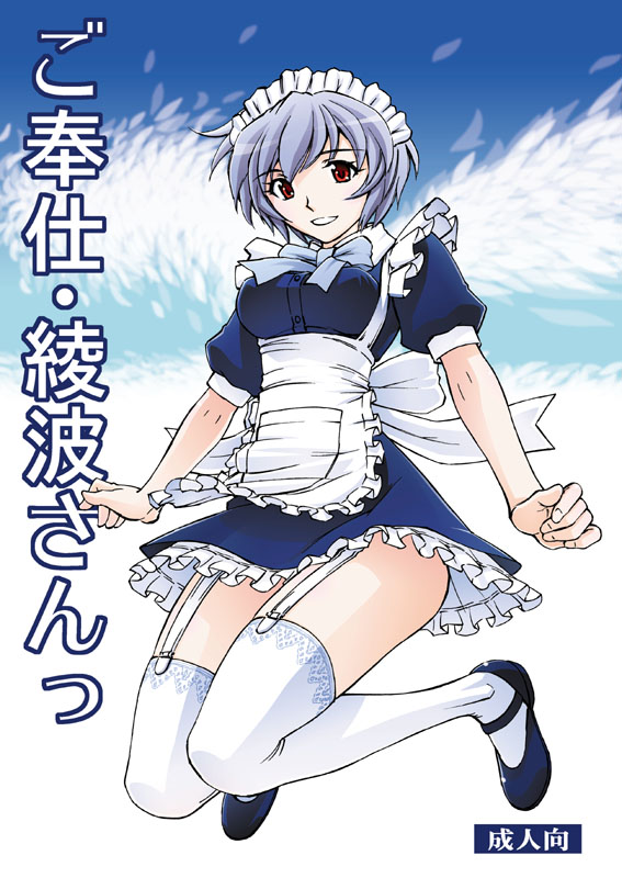 alternate_costume apron ayanami_rei blue_hair breasts enmaided frilled_apron frills garter_straps jumping kura_oh maid maid_headdress mary_janes neon_genesis_evangelion red_eyes shoes short_hair short_sleeves smile solo white_legwear