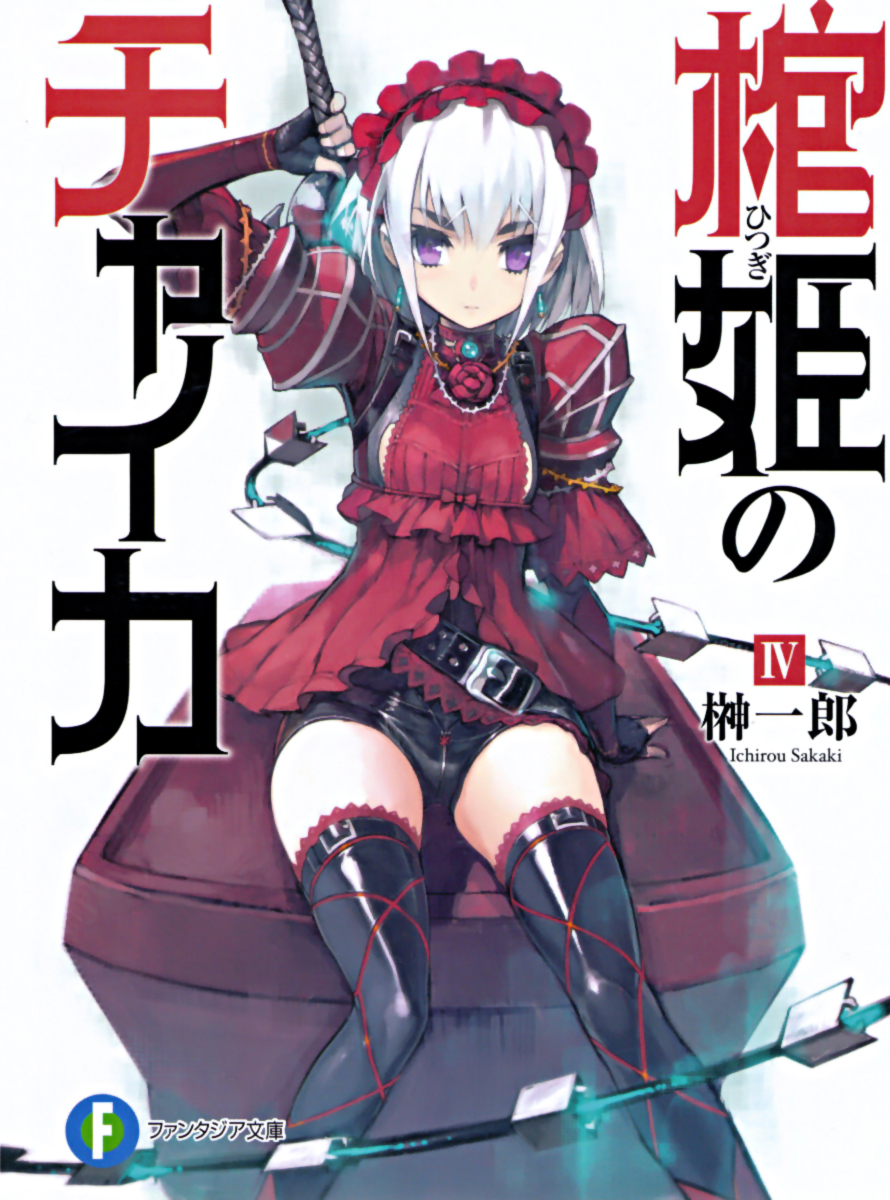 arm_support arm_up armor black_gloves black_legwear chaika_bohdan character_request cover cover_page earrings fingerless_gloves flower gloves highres hitsugi-hime_no_chaika jewelry lolita_hairband looking_at_viewer namaniku_atk over_shoulder purple_eyes rose scan short_hair short_shorts shorts sitting solo thigh-highs thighhighs thorns violet_eyes weapon weapon_over_shoulder whip_sword white_hair