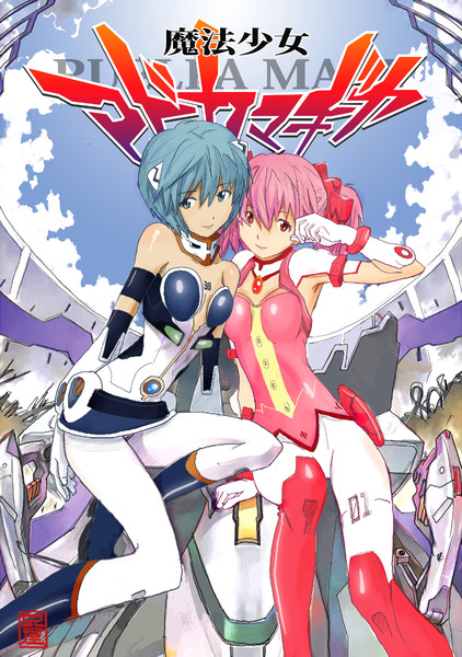 adapted_costume ani_(aniya) arm_up artist_request ayanami_rei bare_shoulders blue_eyes blue_hair blue_sky cloud clouds entry_plug gloves hair_ornament kaname_madoka mahou_shoujo_madoka_magica miki_sayaka multiple_girls neon_genesis_evangelion parody pink_eyes pink_hair plugsuit short_twintails sky smile source_request souryuu_asuka_langley twintails