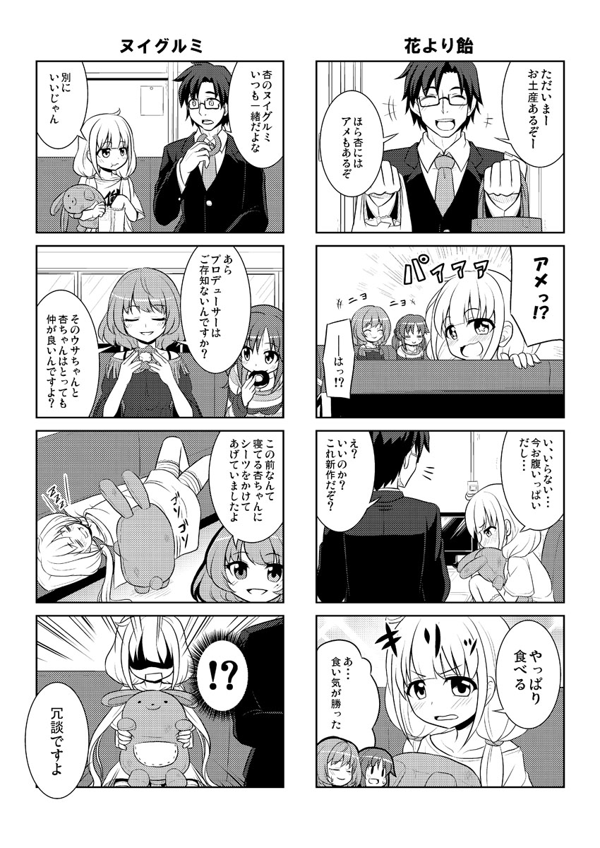 1boy 3girls 4koma :3 :d :t =_= ^_^ bag bike_shorts bococho closed_eyes clothes_writing comic couch doll_hug doughnut eating fringe futaba_anzu glasses highres idolmaster idolmaster_cinderella_girls looking_back low_twintails mole monochrome multiple_girls open_mouth producer_(idolmaster) shaded_face shopping_bag smile striped striped_bike_shorts stuffed_animal stuffed_bunny stuffed_toy t-shirt takagaki_kaede totoki_airi translated translation_request wavy_mouth