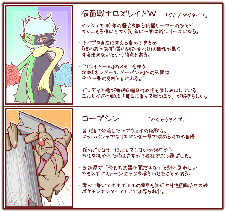conkeldurr kamen_rider kamen_rider_w no_humans pokemon pokemon_(creature) roserade sougetsu_(yosinoya35) translation_request