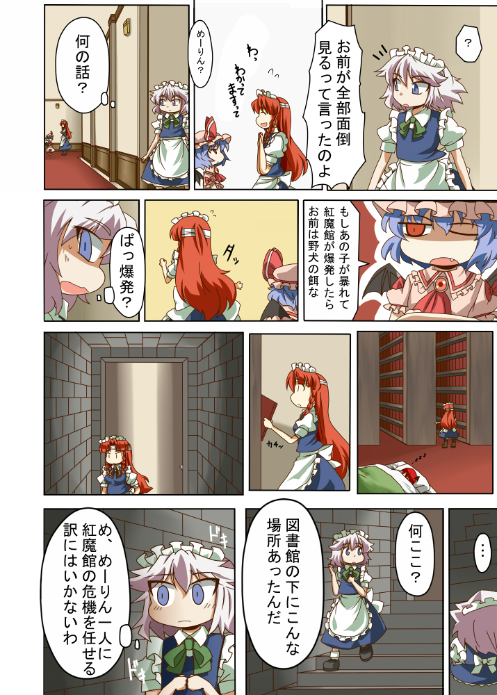 3girls ? alternate_costume apron ascot bandages bat_wings blue_eyes book bookshelf braid brick_wall brooch clenched_hands closed_eyes comic dungeon enmaided hair_ribbon hallway hat hat_ribbon hong_meiling izayoi_sakuya jewelry kanosawa koakuma lavender_hair long_hair maid maid_headdress multiple_girls open_mouth pulling red_eyes red_hair redhead remilia_scarlet ribbon shaded_face shoes short_hair silver_hair skirt socks stairs touhou translated translation_request twin_braids waist_apron white_legwear wings wink worried young