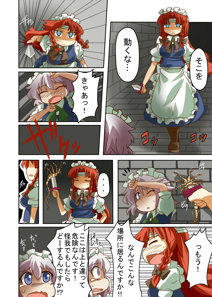 2girls alien_(movie) alternate_costume apron bandage bandages blue_eyes blush boots braid brick_wall closed_eyes comic creature dungeon enmaided eyes_closed facehugger hair_ribbon hong_meiling izayoi_sakuya kanosawa knife long_hair maid maid_headdress motion_lines multiple_girls open_mouth red_hair redhead ribbon scolding serious shaded_face short_hair silver_hair skirt stabbing tears touhou translated translation_request trembling twin_braids waist_apron wavy_mouth wink young
